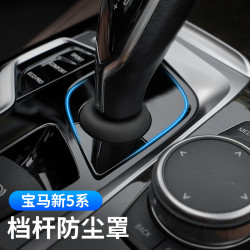 陌虎 适用于18-23款宝马5系/6GT档杆防尘套18-21款X3X4档把罩排档位盖