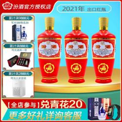 汾酒 53度 山西杏花村 清香型白酒 53度 500mL 3瓶 【2021年出口炙热红】