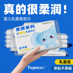 福佑婴儿乳霜纸柔纸巾宝宝专用柔纸巾超柔舒适保湿云柔巾家用抽纸