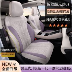 比亚迪元plus专用包边座椅套翻毛皮智驾版坐垫全包四季通用