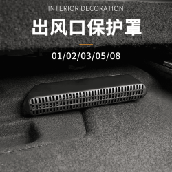 领克 01/02/03/05/08座椅下出风口车防堵空调保护罩黑色展示效果