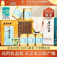 宋一 茶叶绿茶安吉白茶头采特级2026新茶价保250g装中秋 头采安吉白茶250g