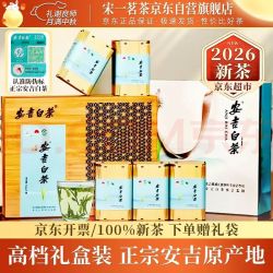 宋一 茶叶绿茶安吉白茶头采特级2026新茶价保250g装中秋 头采安吉白茶250g