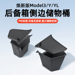 适用特斯拉焕新版Model3/Y/L后备箱两侧储物桶侧边收纳盒改装配件