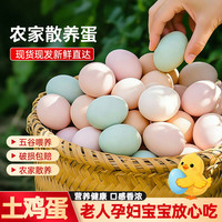 散养溜达新鲜混装土鸡蛋