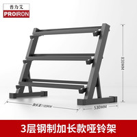 PROIRON 普力艾 高端健身房哑铃包胶纯钢套装组合 PRO-MCH03-3