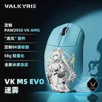 VALKYRIE VK M5 EVO MIST 迷雾PAW3950电竞鼠标无线电脑外设游戏电竞中大手适用型 600mAh