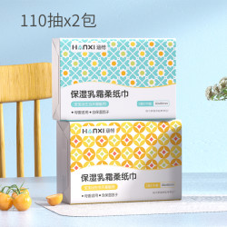 涵惜保湿乳霜柔纸巾110抽*2包家用柔软抽纸母婴云柔巾