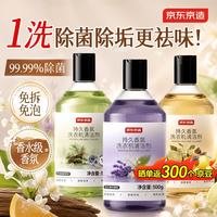 京东京造 持久香氛洗衣机清洁剂500g*3瓶 滚筒波轮除菌除味除垢清洗 混合香