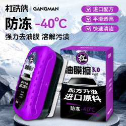 杠铁侠 汽车防冻玻璃油膜擦前挡侧窗去除油去污镀膜镀晶强力有效