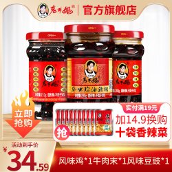 老干妈 风味鸡280g+香菇肉丁210g+番茄辣酱210g 包装