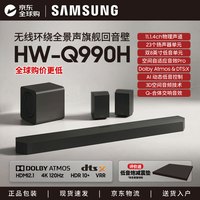 三星 HW-Q990H 回音壁Soundbar音响 海外版
