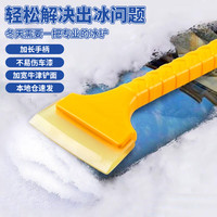 汽车除雪铲子车用牛筋雪铲长柄玻璃刮水器除冰