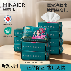 芈奈儿洗脸巾洁面柔巾一次性抽取式加厚母婴婴儿卸妆洁面巾棉柔巾