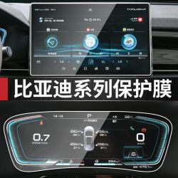比亚迪汉EV唐DMi宋max秦海豚驱逐舰元plus中控屏幕海豹导航钢化膜