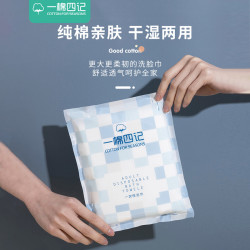 柔丽洁 一棉四记旅行用洗脸巾酒店民宿一次性浴巾成人加厚棉柔巾便携独立