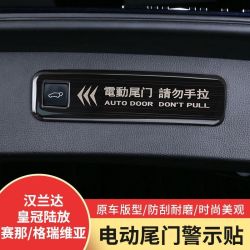 适用20-23款丰田塞纳电动尾门警示贴赛那格瑞维亚后备箱拉手孔盖