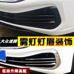 改装大众2023款新速腾前脸中网亮条前雾灯专用獠牙不锈钢装饰条贴