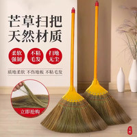 朋意 芒草扫把家用扫地笤帚软毛不粘头发老式高粱捎把庭院户外单个扫帚