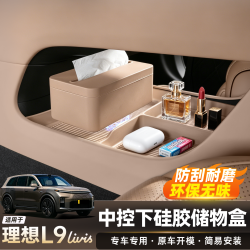 酷车车 适用理想L9Livis配件用品中控下储物盒车内装饰专用内饰配件收纳