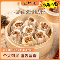 御小笼 嵊州手工梅干菜酱肉烧麦360g（6个）*4盒早餐营养食品小学生