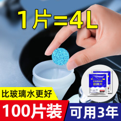 帝尚宝 车用玻璃水夏季洗车泡腾片去油膜汽车固体雨刮强效雨刷精四季通用