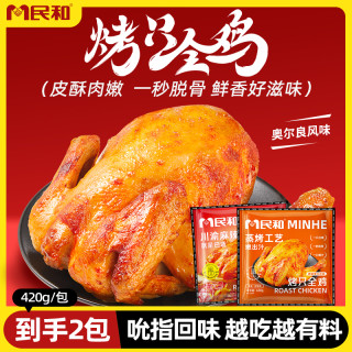 民和 烤只全鸡奥尔良烤鸡420g爆汁空气炸锅油炸半成品食材BD