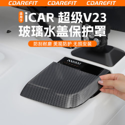 适用于iCAR超级V23玻璃水盖保护罩机盖碳纤纹防刮罩改装专用升级