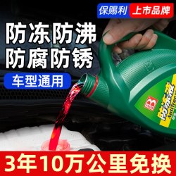 汽车防冻液红色冷却绿色发动机专用通用水箱宝防锈防高温冷冻大桶