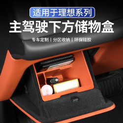 航速 适用于理想L9L8L7主驾驶储物盒隔板手套箱收纳置物盒内饰必备配件