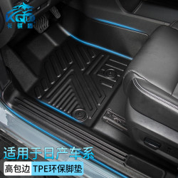 卡骐盾专车专用于经典轩逸大包围TPE汽车脚垫防水尾箱非全非全包
