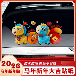 2026新年贴纸马年创意个性文字车贴电动车zhau新年快乐贴装饰贴