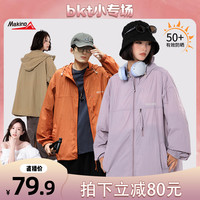 犸凯奴 男女同款防晒衣UPF50+情侣款防紫外线透气凉感外套