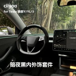 小驾 哑黑内外饰套件 适用特斯拉ModelY/YL/3焕新版 纯色套装
