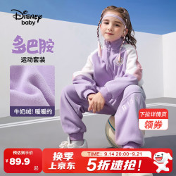 迪士尼 童装男女童长袖套装摇粒绒外套裤子套装2026 紫色-女童 130