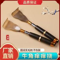 牛角不求人痒痒挠多功能抓背挠痒神器抓痒器背部伸缩老头乐挠痒痒