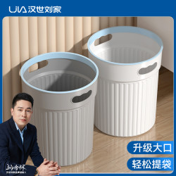 汉世刘家 大容量 垃圾桶
