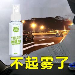 防雨剂防雾剂汽车挡风玻璃长效除雾车窗后视镜起雾喷雾镀膜用品