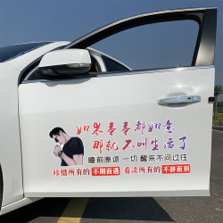 如果事事都如意汽车贴纸汽车装饰文字创意车门后窗天窗个性车贴