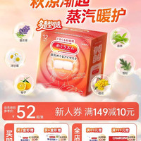 MegRhythm 蒸汽眼罩放松眼部热敷遮光多香型12片装