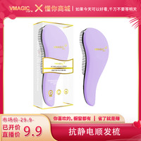 Vmagic care家用顺发梳蓬松梳子按摩梳直抗静电梳子