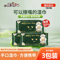 祺安 便携加厚柔软小包独立包装婴儿手口专用湿巾小学生用