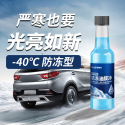 汽车玻璃油膜去除剂前挡风玻璃强力去污清洁剂防冻型