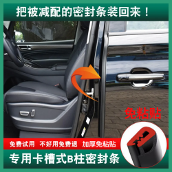 新升级B柱隔音条降噪防尘密封条密封隔音