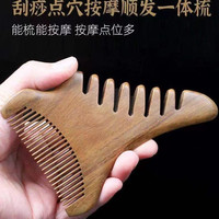 多功能 绿檀按摩梳（男女通用）肩颈疏通  面部拨筋便携木梳子