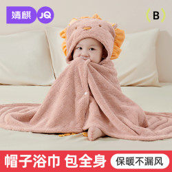 婧麒 儿童浴巾珊瑚绒斗篷带帽比纯棉吸水婴儿洗澡女男宝宝可穿超软