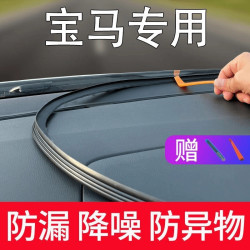 宝马3系5系7系X1X3X4X5X汽车车内密封条隔音条防尘降噪中控配件