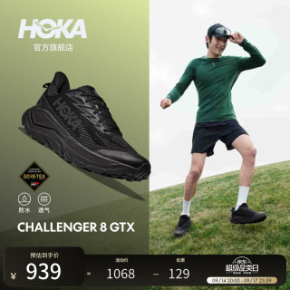 HOKA CHALLENGER 8 GTX 防水登山鞋 黑色/炭黑色宽版 42.5
