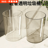 加厚透明垃圾桶大容量废纸篓厨房卧室客厅办公室轻奢塑料圆收纳筒