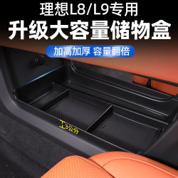 酷车车 适用理想L67L8L9扶手箱储物盒中控下专用收纳神器汽车必买配件改